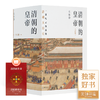 高阳《清朝的皇帝》（5册）：高阳笔下脍炙人口的名著 商品缩略图0