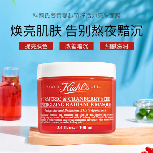 【跨境】Kiehl's科颜氏 姜黄蔓越莓籽活力亮肤面膜100ml 滋润保湿提亮肤色 商品图1