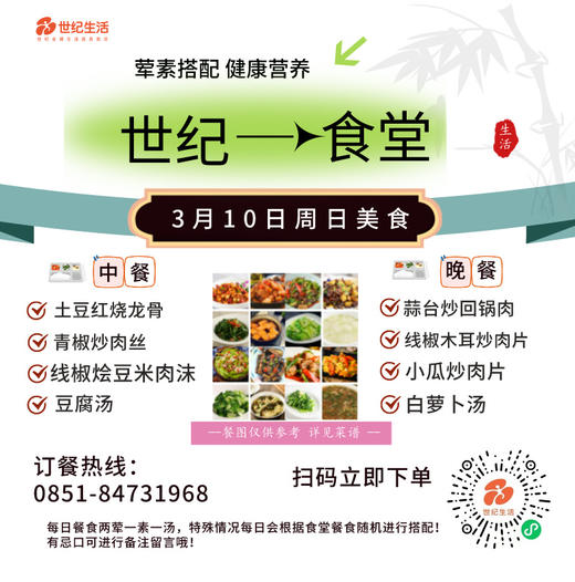 3月10日周日世纪大食堂.荤素搭配（含汤和饭）券【GY】 商品图0