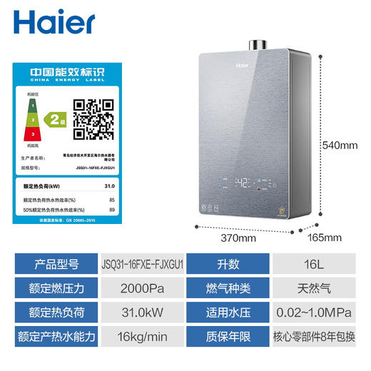 海尔（Haier）16升燃气热水器天然气 水气双调恒温家用智能 JSQ31-16FXE-FJXGU1 * 商品图9