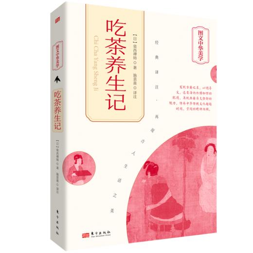 【连岳】吃茶养生记 商品图3