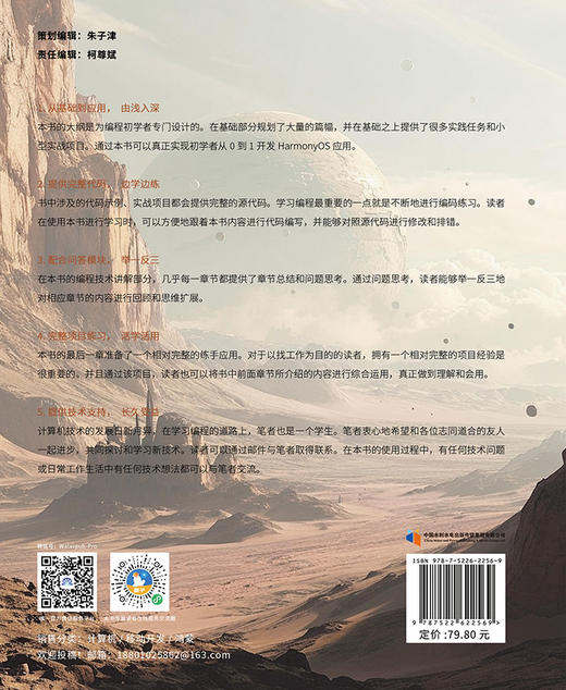 鸿蒙HarmonyOS移动开发指南 商品图2