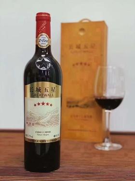 长城 五星赤霞珠干红葡萄酒 750ml 单支（仅限桂林五城区 其他地区不发货 介意勿拍）