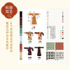 飞乐鸟新版国之色中国传统色彩搭配图鉴红糖美学设计纹样服饰艺术史 商品缩略图2