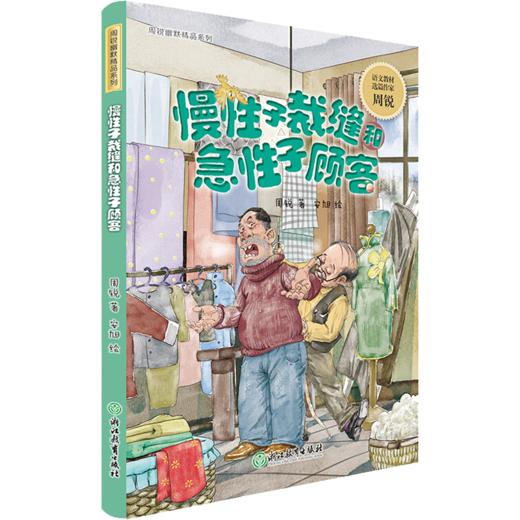 周锐幽默精品系列 商品图2