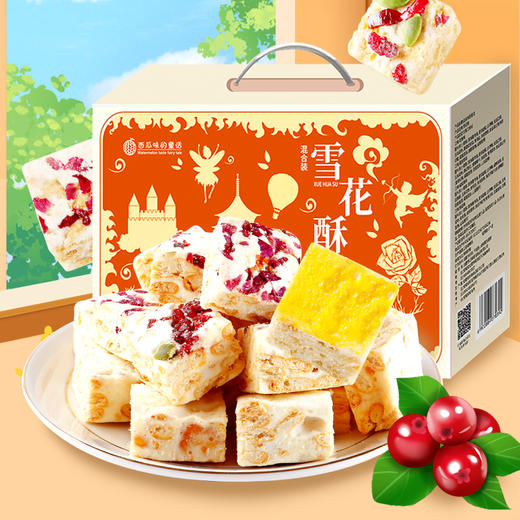 【西瓜味的童话】雪花酥礼盒1kg装（玫瑰/蔓越莓/咸蛋黄/奶香味各250克） 商品图0