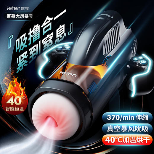 雷霆百慕大全自动伸缩口交夹吸加温飞机杯成人自慰杯 商品图1