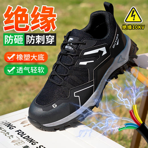 2024新款黑色绝缘鞋透气男士防砸防刺劳保鞋实心底耐磨 商品图5