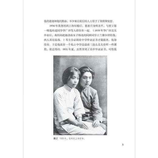 《老照片》第150辑 商品图3