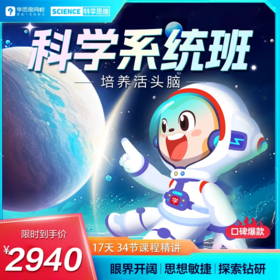 【学而思网校大科学】4-7月L0-L6科学系统17讲 MXWH