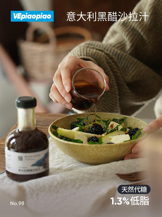 VEpiaopiao 意大利黑醋沙拉汁 商品图8