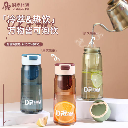 「买1送1！数色可选」时尚比特新款简约直身杯带茶隔提手杯学生带刻度塑料杯泡花茶杯子餐饮用具 商品图1