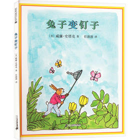兔子变钉子