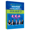 【全3册】2025年考研中医综合青研笔记中医内科学+中药学+针灸学龙凤诀 张昕垚 张林峰 主编 中国中医药出版社硕士研究生考试书籍 商品缩略图2