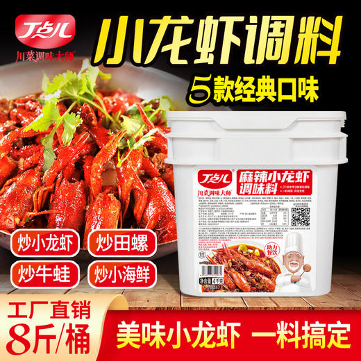 【餐饮专用】小龙虾调味料 商品图1