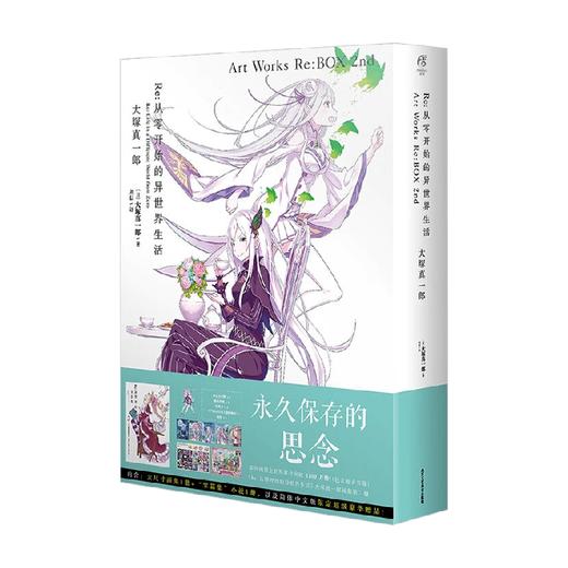 Re  从零开始的异世界生活 大塚真一郎 著 动漫 商品图4