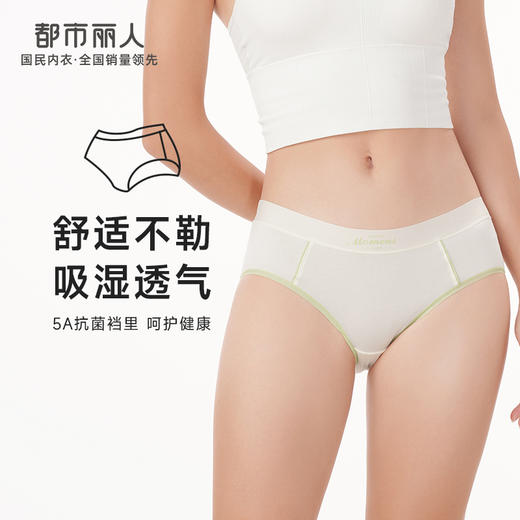 都市丽人健康系列舒肤棉内裤女超爽棉纯棉女士内裤低腰三角内裤LK43D4 商品图0