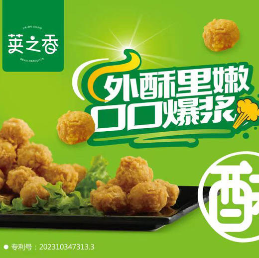 荚之香爆浆酥豆花，外酥里嫩，口口爆浆
云南石屏豆腐的升级版！经过油炸后，酥香的表皮包裹着豆香浓郁的豆浆，一口咬下去，香甜的豆浆爆浆喷涌，香嫩软滑。再搭配一盘灵魂蘸料，酥与嫩的完美结合！一组两盒，送蘸料 商品图7