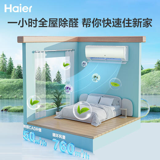 【新品预售】海尔（Haier）劲爽除醛版 1.5匹新一级能效变频节能 冷暖壁挂式空调挂机 KFR-35GW/C2LGA81U1 商品图3