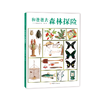 松冈达英：山野郊游图鉴+和爸爸去森林探险+一座岛屿的100年+呱呱旅行社（全4册）+西瓜虫的小梦想 商品缩略图5