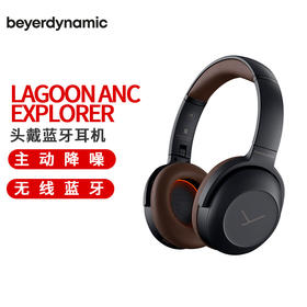 beyerdynamic拜雅动力 LAGOON ANC Explorer 乐谷数字式主动降噪头戴无线耳机