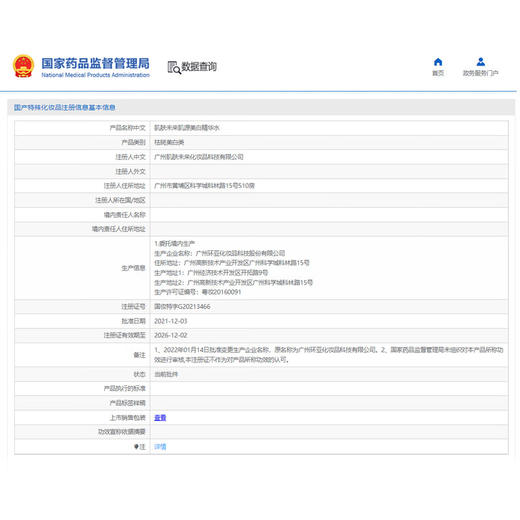 肌肤未来肌源377美白水乳（水120ml+乳100ml）淡斑去黄提亮护肤品 商品图4