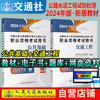 官方备考2024公路水运试验检测教材道路工程专业技术人员考试用书公共基础助理检测师检测员实验检员习题集历年真题题库 商品缩略图10