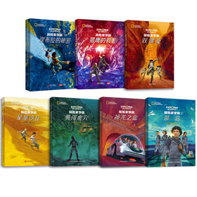 探险家学院系列