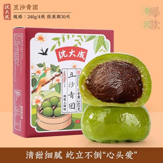 沈大成青团组合（芋泥奶黄+豆沙青团+蛋黄肉松）3盒装 商品图2