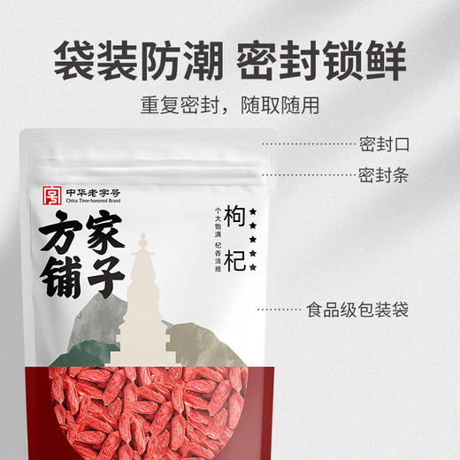 方家铺子  五星枸杞100g/袋装 商品图9