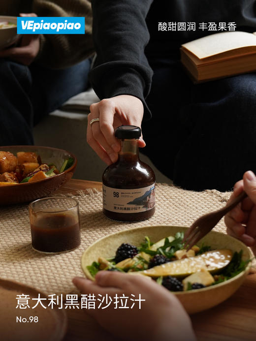 VEpiaopiao 意大利黑醋沙拉汁 商品图7