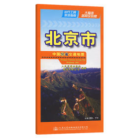中国分省交通地图-北京市