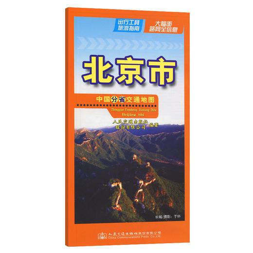 中国分省交通地图-北京市 商品图0
