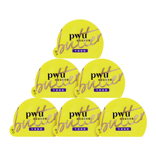 PWU朴物大美小黄油保湿滋润发膜滋养款6颗装 商品图1
