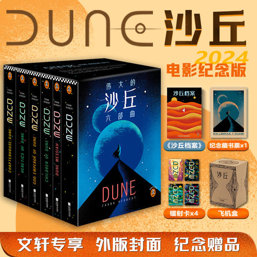 《沙丘》（电影纪念版），还原地道的“沙丘美学”（预售4.30发货）【G】 商品图0