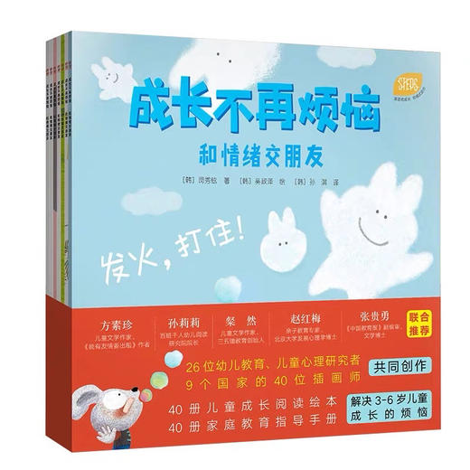 《和情绪交朋友》7+7册 丨 3-8岁成长不再烦恼，专业的家庭教育方法解决孩子成长的7个关键问题：抵御分心、控制愤怒、克服恐惧、情绪认知等； 商品图2