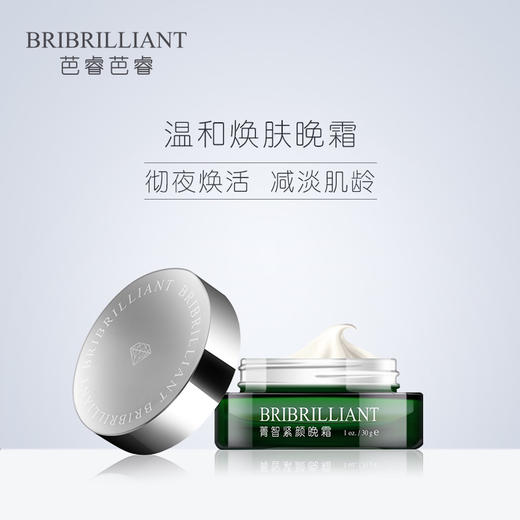 【春蚕推荐】芭睿芭睿菁智紧颜晚霜30g 商品图0