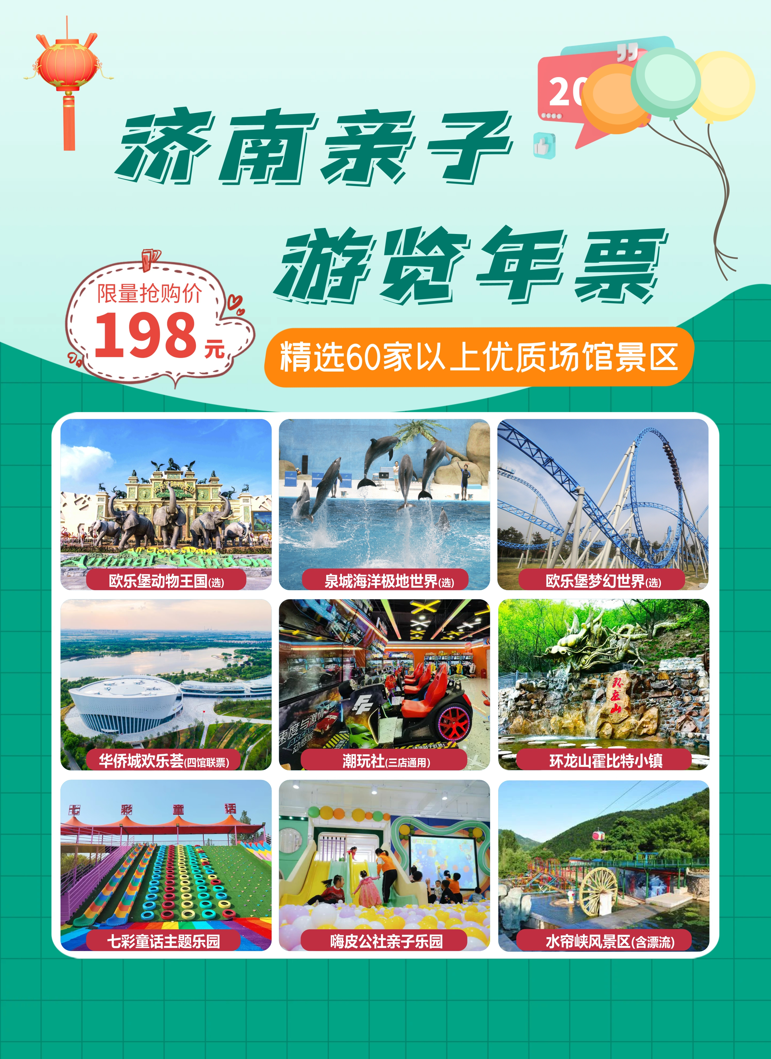 2024版济南亲子年票-火爆开售啦！