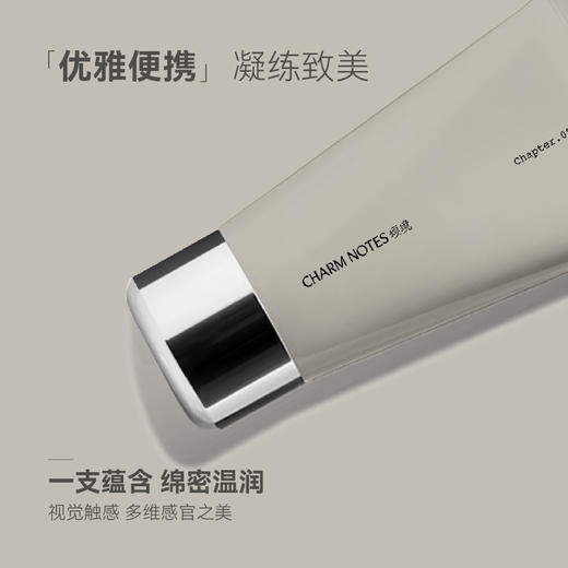【买1送1】CHARM NOTES颂境弹润紧致香氛身体油霜身体乳150ml*2 商品图1