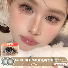 4YOUTHCON / 冰蓝泪/椰奶冰 /  年抛美瞳  / 2片入 /  14.5mm /  双倍明显扩瞳锁边高光提亮轻混血