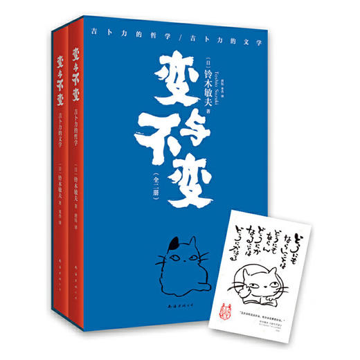 变与不变 全二册 铃木敏夫 著 动漫 商品图1