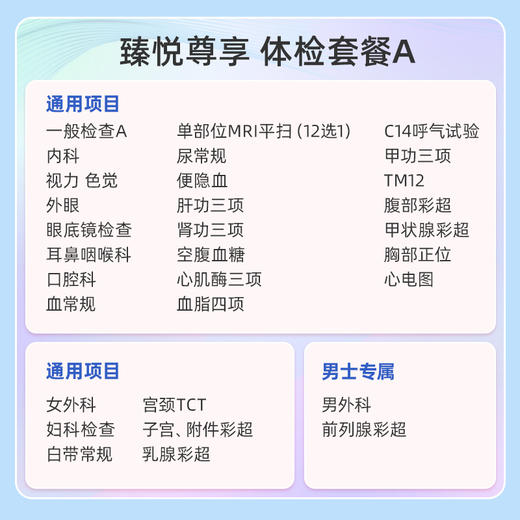 爱康卓悦 臻悦尊享磁共振套餐A 商品图1