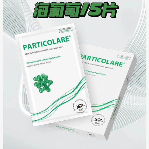铂金海葡萄面膜5片/盒 商品图1