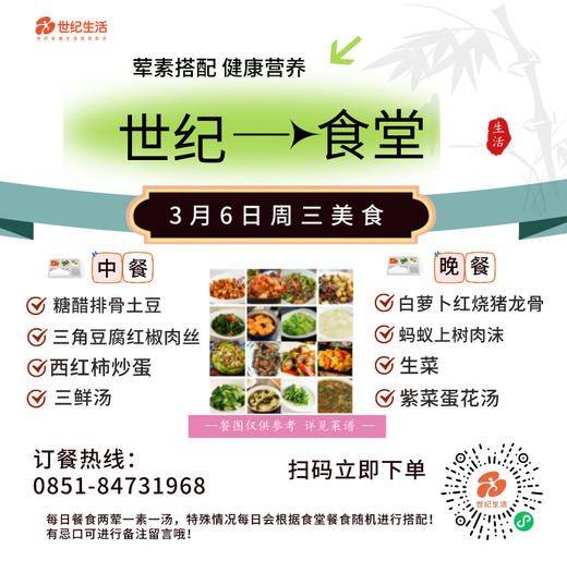 3月6日周三世纪大食堂.荤素搭配（含汤和饭）券【GY】 商品图0