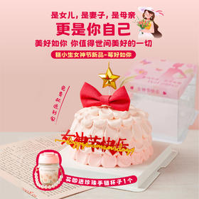 糕小生女神节新品【莓好如你】下单送珍珠手链杯子一个！美好如你，你值得世间美好的一切