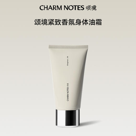 【买1送1】CHARM NOTES颂境弹润紧致香氛身体油霜身体乳150ml*2 商品图3