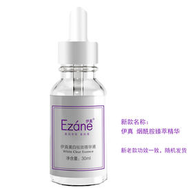 新升级 美白王牌产品 伊真 烟酰胺臻萃精华30ML 美白淡斑去黄气