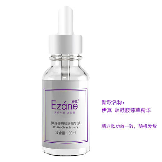 新升级 美白王牌产品 伊真 烟酰胺臻萃精华30ML 美白淡斑去黄气 商品图0