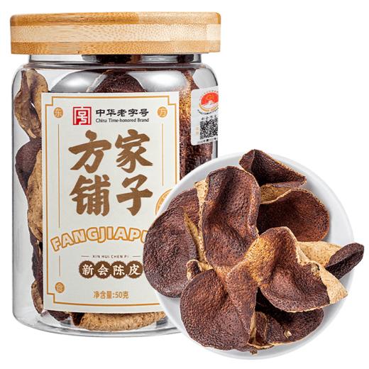 方家铺子 新会陈皮50g/盒装（五年） 商品图12