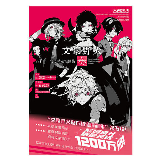 文豪野犬官方精选漫画集 奏 朝雾卡夫卡 著 动漫 商品图1